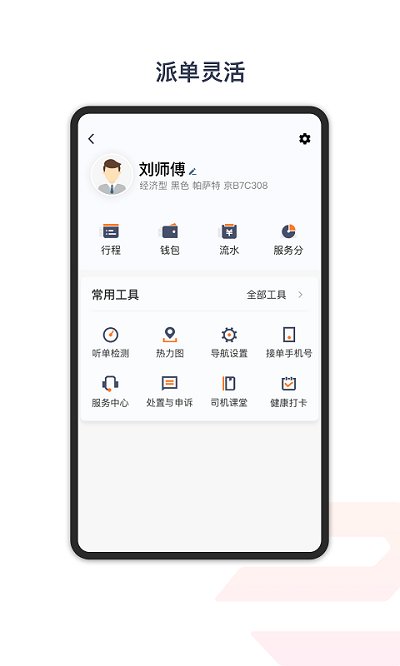 享道出行优选