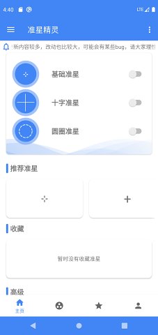 准星精灵大师