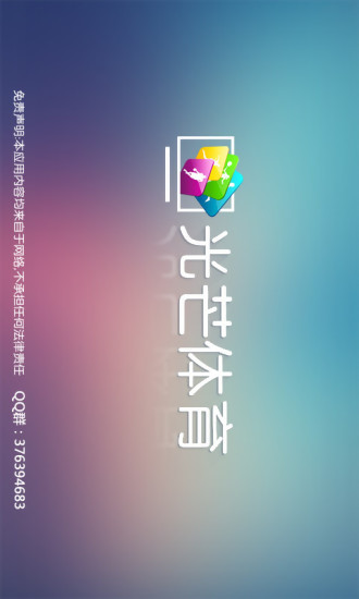 光芒体育