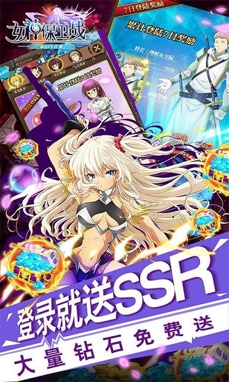 女神保卫战（送SSR日漫授权）