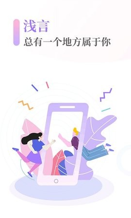 浅言日记社交