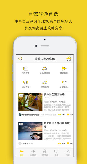 FreeGO自驾游