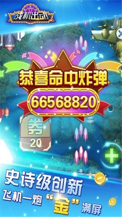 飞机大战2
