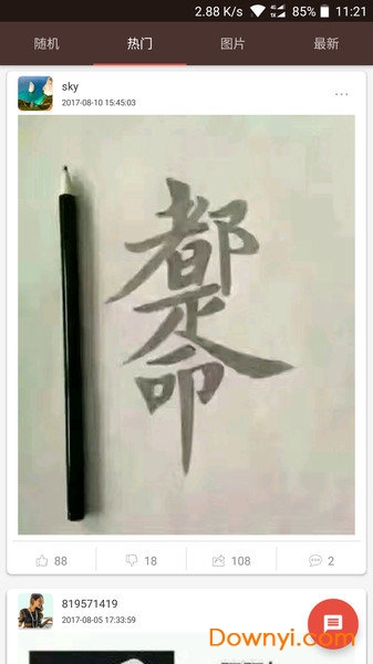 内涵笑话手机版