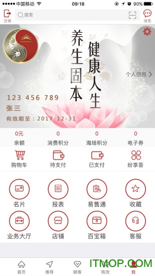 无限极服务网