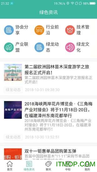 绿色通道
