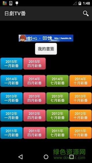 日劇新番組
