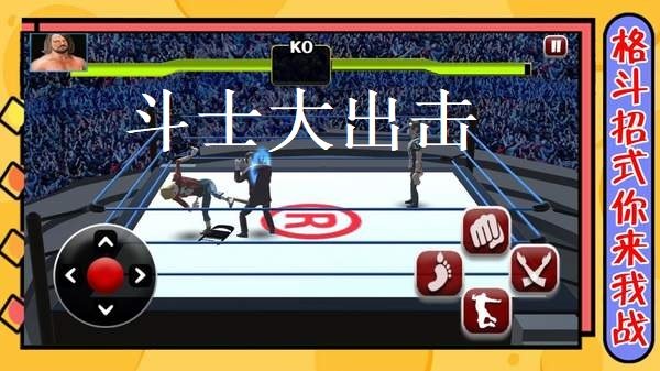 斗士大出击第1张图
