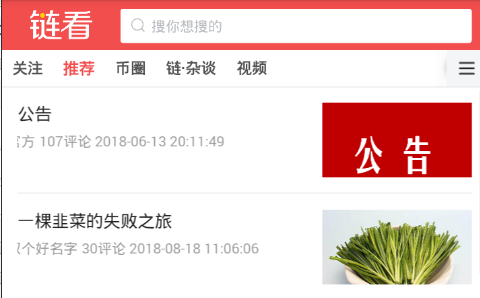 链看