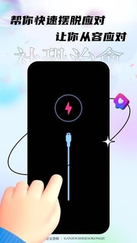 逃跑神器