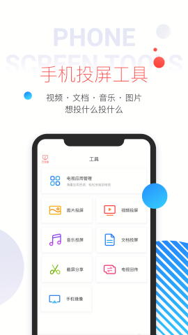 多屏互动投屏