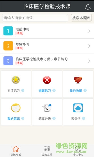 临床医学检验技术师