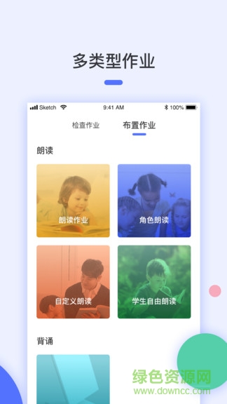诵读训练系统教师端