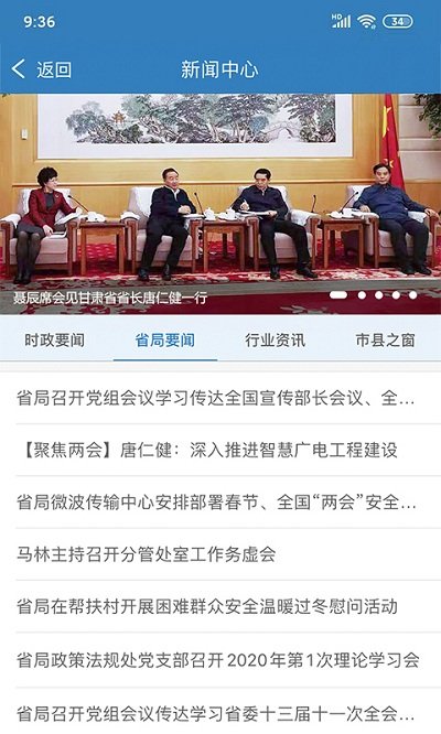 甘肃广电网络官方版