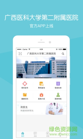 广西医科大二附院
