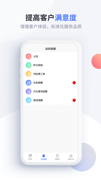 渠易宝业务助手手机版