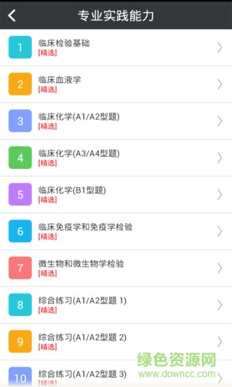 临床医学检验技术师