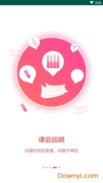 天天练琴