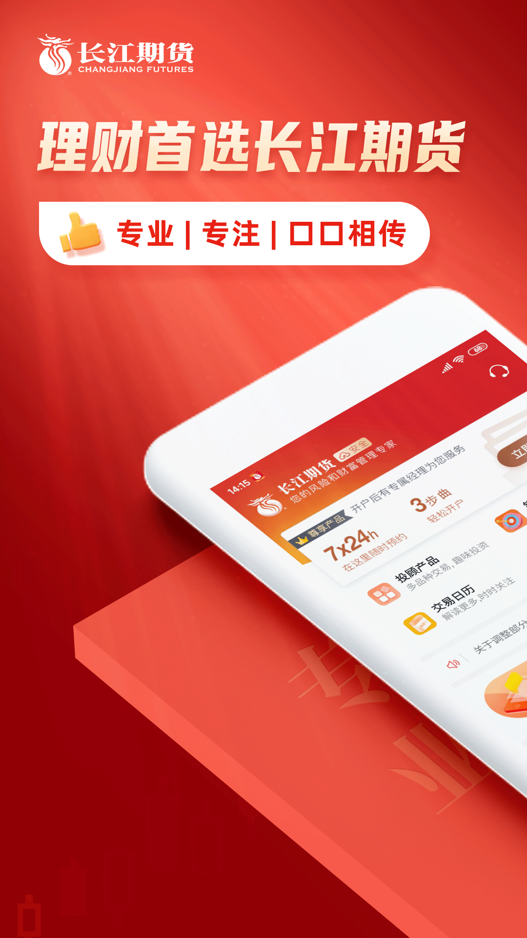 期货交易通