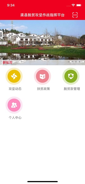 渠县脱贫攻坚