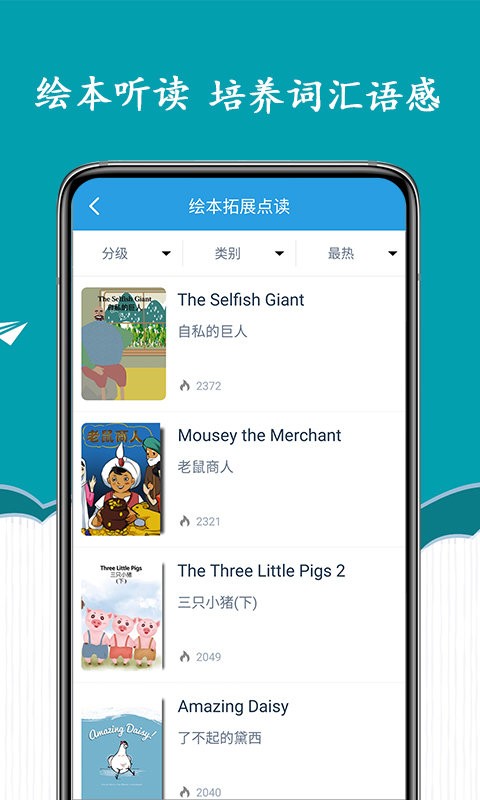 新标准英语五年级海马点读app下载