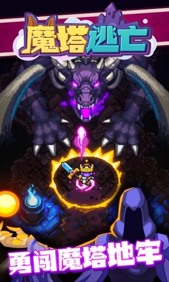 魔塔逃亡腾讯版