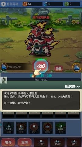 修仙寻道：无限氪金