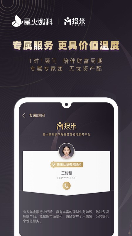 投米