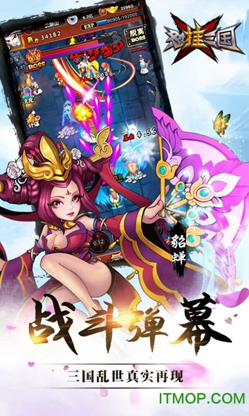 怼挂三国