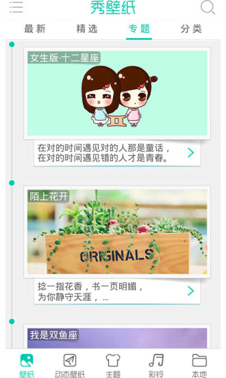 秀壁纸app