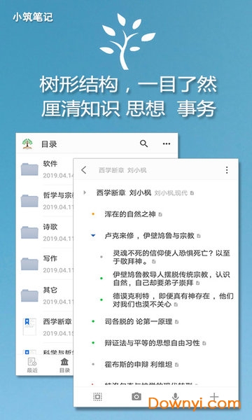 小筑笔记