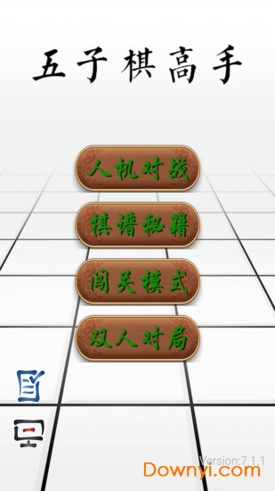 五子棋高手