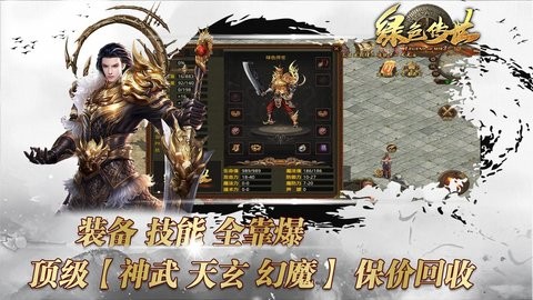 绿色传世