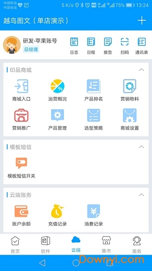 印特移动