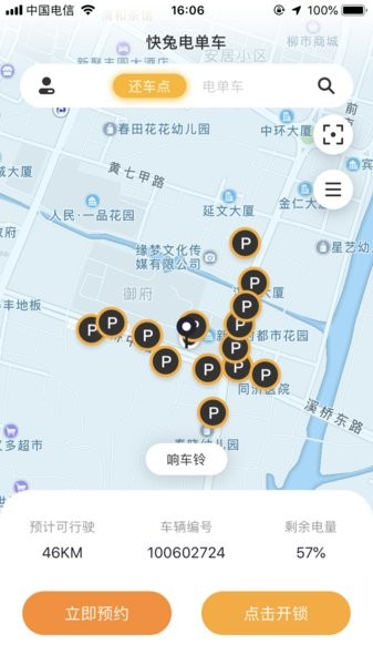 快兔电单车