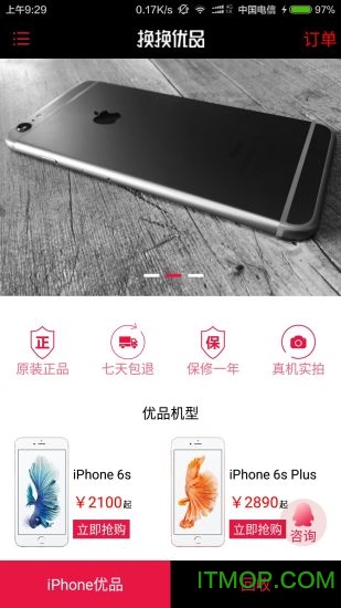 换换优品