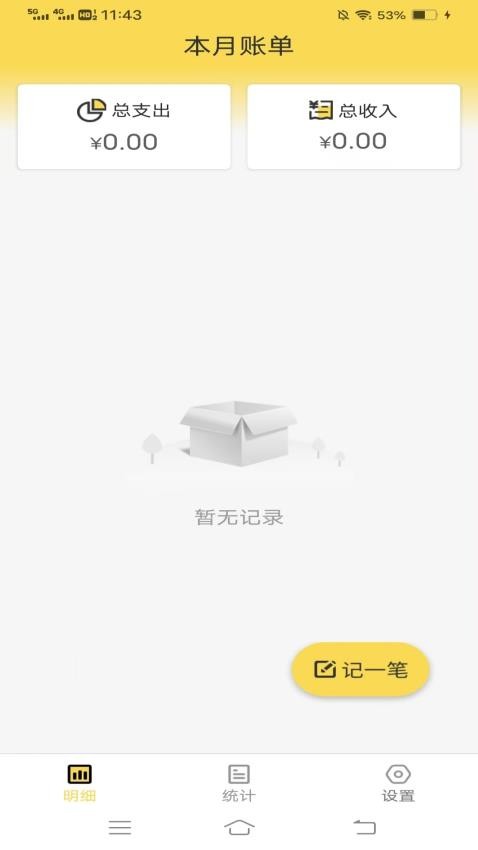 发财记账宝