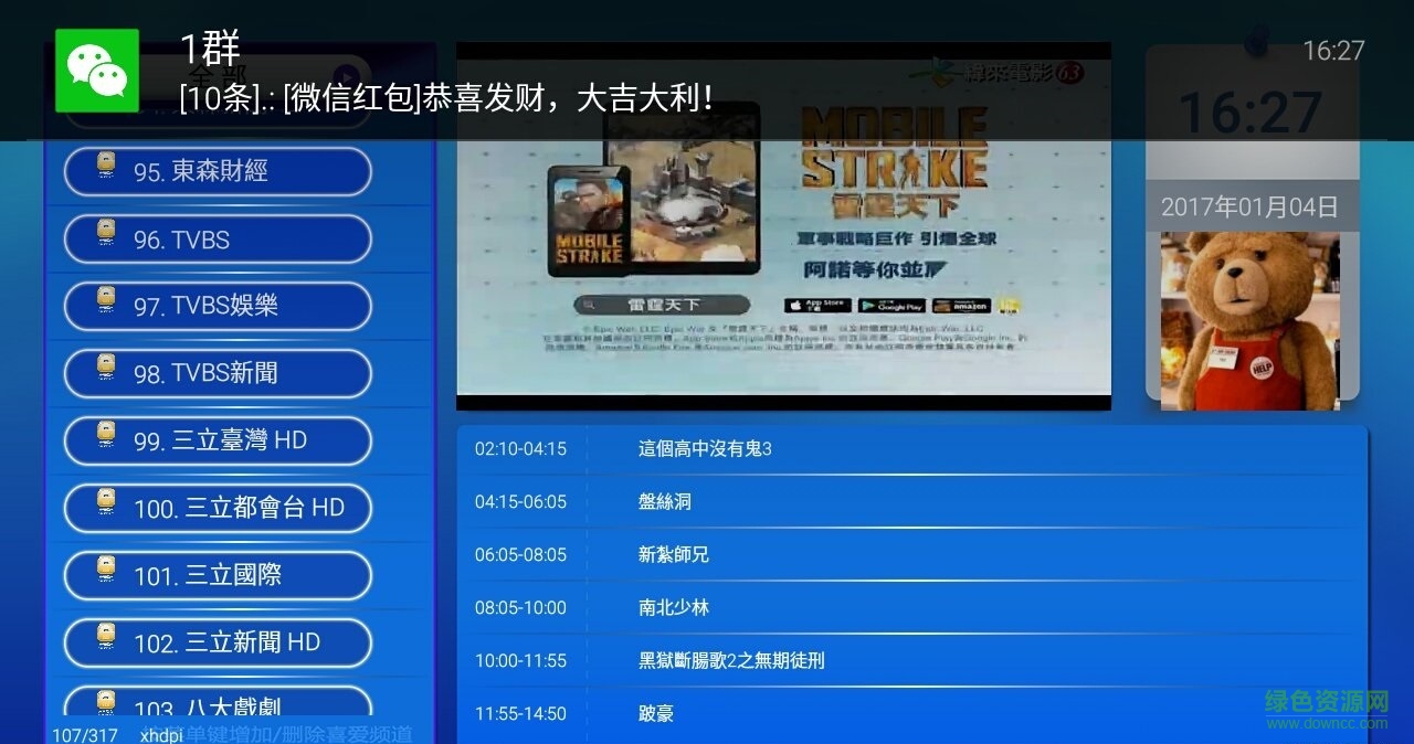 iPTV 新熊視