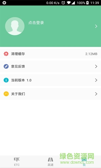 ETC车主之家