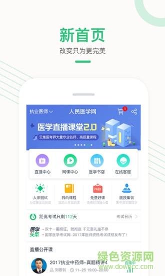 医学直播课堂