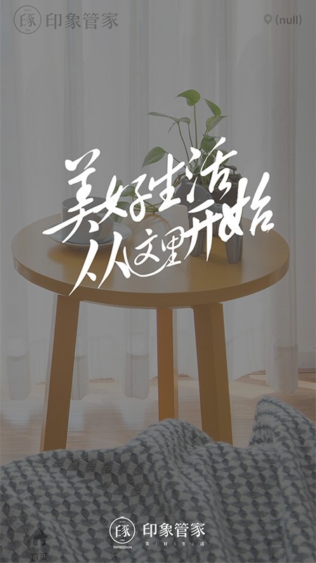 印象管家商家端最新版