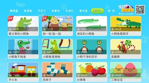 宝贝智慧课堂