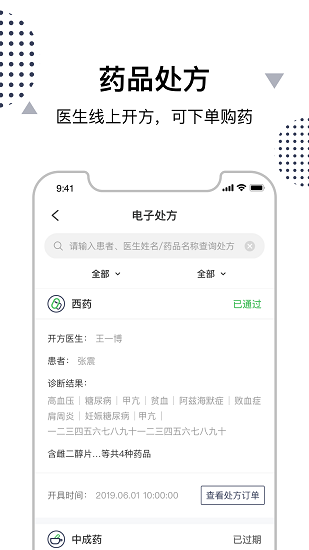 中日友好医院互联网诊疗平台（移动客户端）V1.0