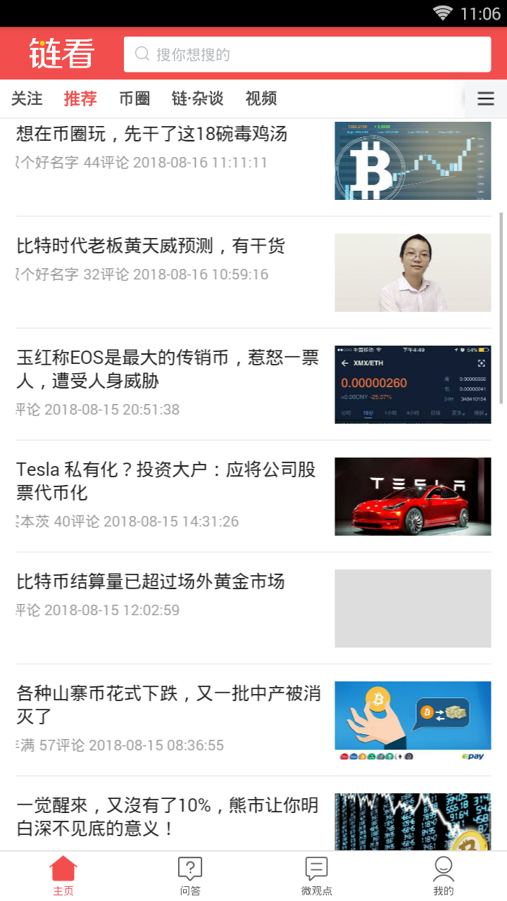 链看