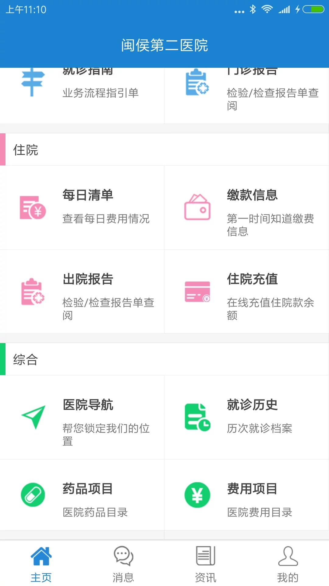 闽侯第二医院