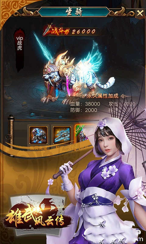 雄武风云传