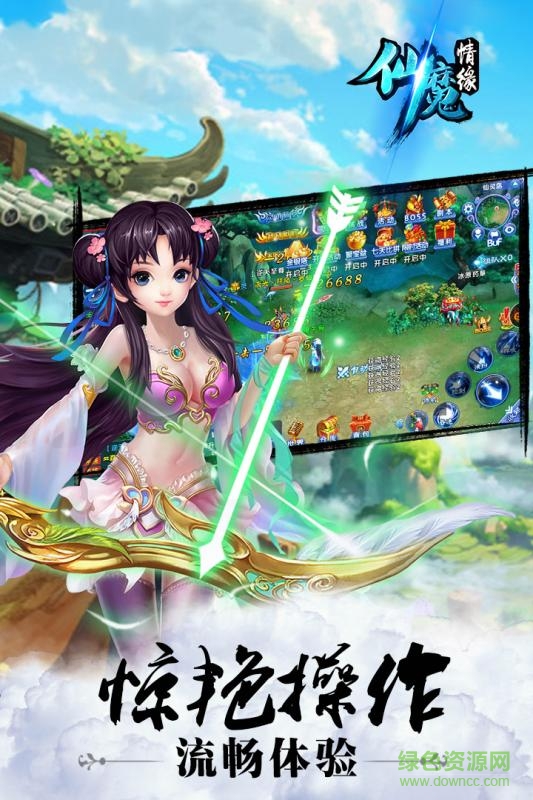 仙魔情缘