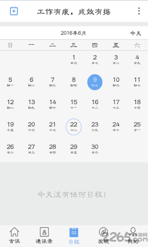 吉六学生助手