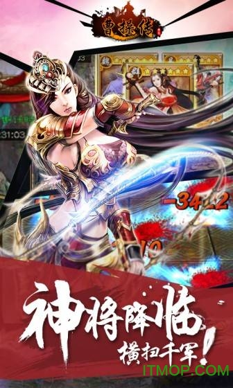 曹操传加强版