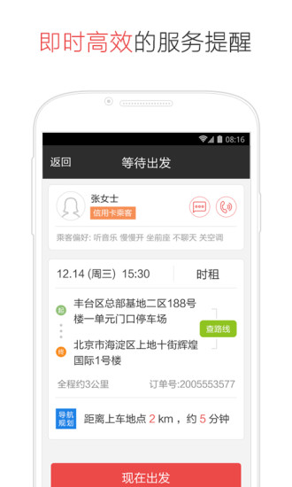 易到用车